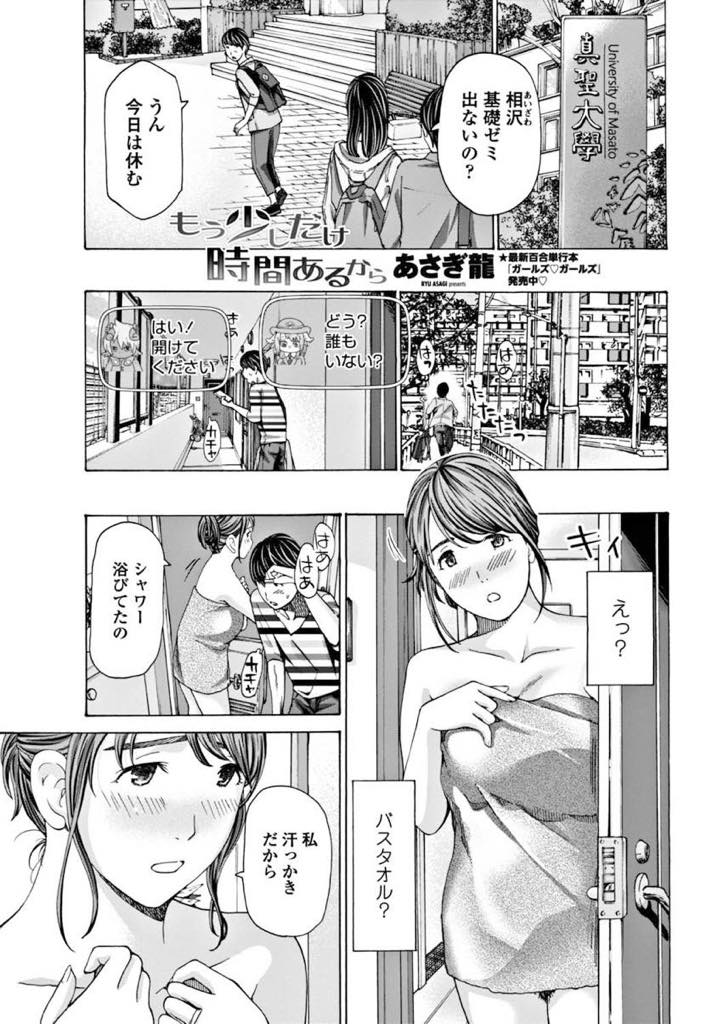 【エロ漫画】(2/2話)二部屋隣の大学生と旦那どちらも好きになってしまい心が揺れ動く巨乳人妻...単身赴任から旦那が帰ってきてエッチした翌日不倫相手の子供が欲しくなり夫のチンポが入っていたおまんこに種付けしてもらい浮気中出しセックス【あさぎ龍:もう少しだけ時間あるから】