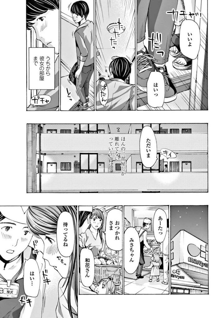 【エロ漫画】(2/2話)二部屋隣の大学生と旦那どちらも好きになってしまい心が揺れ動く巨乳人妻...単身赴任から旦那が帰ってきてエッチした翌日不倫相手の子供が欲しくなり夫のチンポが入っていたおまんこに種付けしてもらい浮気中出しセックス【あさぎ龍:もう少しだけ時間あるから】