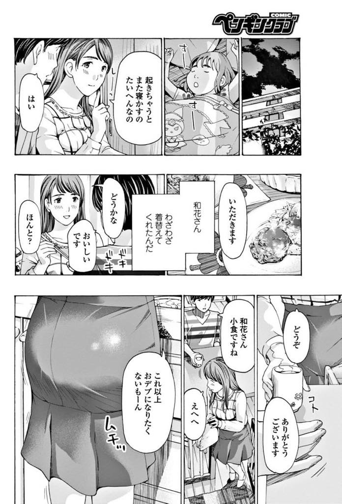 【エロ漫画】(2/2話)二部屋隣の大学生と旦那どちらも好きになってしまい心が揺れ動く巨乳人妻...単身赴任から旦那が帰ってきてエッチした翌日不倫相手の子供が欲しくなり夫のチンポが入っていたおまんこに種付けしてもらい浮気中出しセックス【あさぎ龍:もう少しだけ時間あるから】