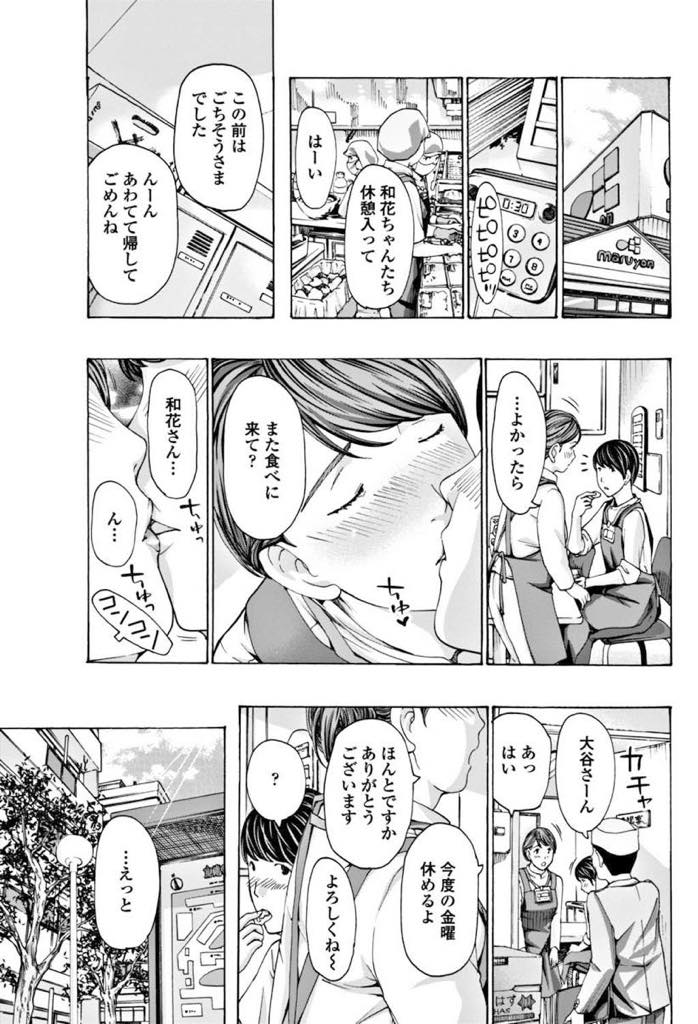 【エロ漫画】(2/2話)二部屋隣の大学生と旦那どちらも好きになってしまい心が揺れ動く巨乳人妻...単身赴任から旦那が帰ってきてエッチした翌日不倫相手の子供が欲しくなり夫のチンポが入っていたおまんこに種付けしてもらい浮気中出しセックス【あさぎ龍:もう少しだけ時間あるから】