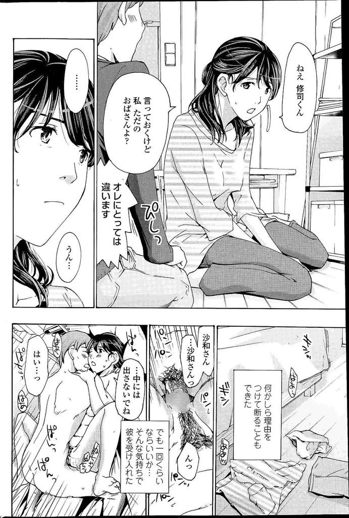 【エロ漫画】大学生のセフレができ毎週会うのが楽しみになって生活にメリハリがついたアラフォー間近のOL...彼の体調が悪くなり一日会えなくなっただけで寂しくなり彼に依存していることを実感しセフレから昇格しいちゃラブ中出しセックス【あさぎ龍:この頃私、忙しいから】