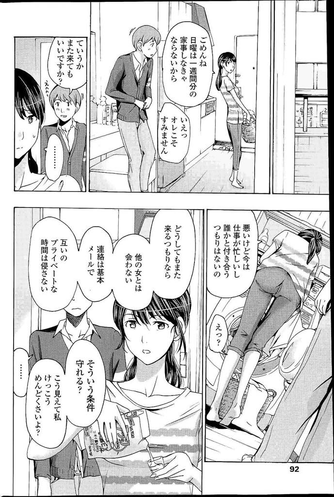 【エロ漫画】大学生のセフレができ毎週会うのが楽しみになって生活にメリハリがついたアラフォー間近のOL...彼の体調が悪くなり一日会えなくなっただけで寂しくなり彼に依存していることを実感しセフレから昇格しいちゃラブ中出しセックス【あさぎ龍:この頃私、忙しいから】