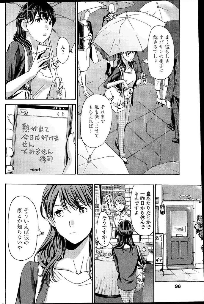 【エロ漫画】大学生のセフレができ毎週会うのが楽しみになって生活にメリハリがついたアラフォー間近のOL...彼の体調が悪くなり一日会えなくなっただけで寂しくなり彼に依存していることを実感しセフレから昇格しいちゃラブ中出しセックス【あさぎ龍:この頃私、忙しいから】