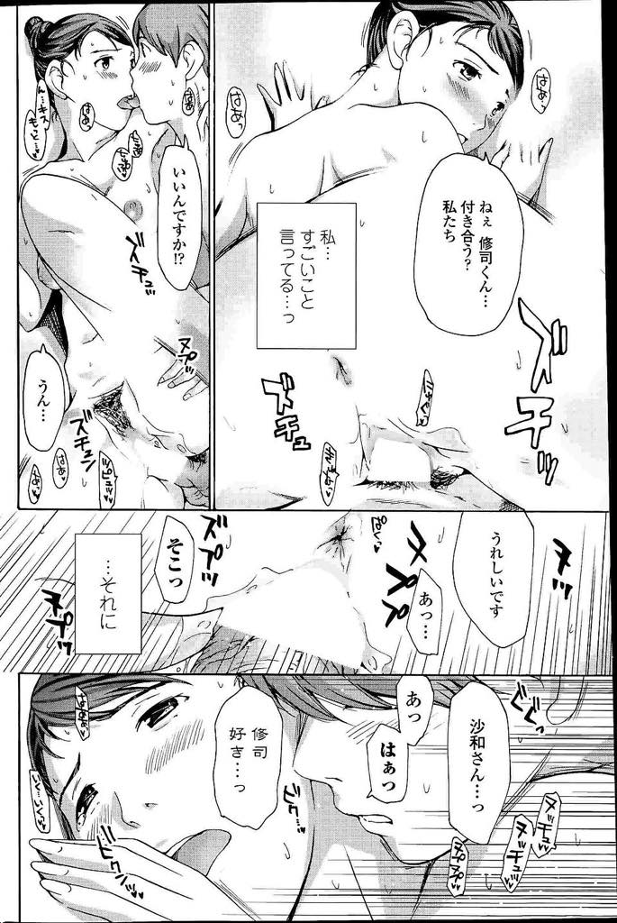 【エロ漫画】大学生のセフレができ毎週会うのが楽しみになって生活にメリハリがついたアラフォー間近のOL...彼の体調が悪くなり一日会えなくなっただけで寂しくなり彼に依存していることを実感しセフレから昇格しいちゃラブ中出しセックス【あさぎ龍:この頃私、忙しいから】