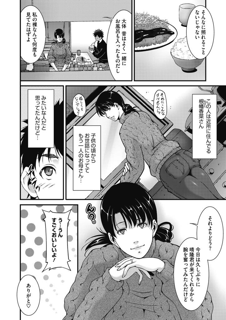 【エロ漫画】母親のように接してきた近所の男の子とお風呂に入り女として見られ嬉しくなる爆乳未亡人...フェラで抜いてもらい昔から美しさの変わらない彼女と初めてエッチし本当に感じているのかおまんこに聞き中出しセックス【東磨樹:Aiseki】