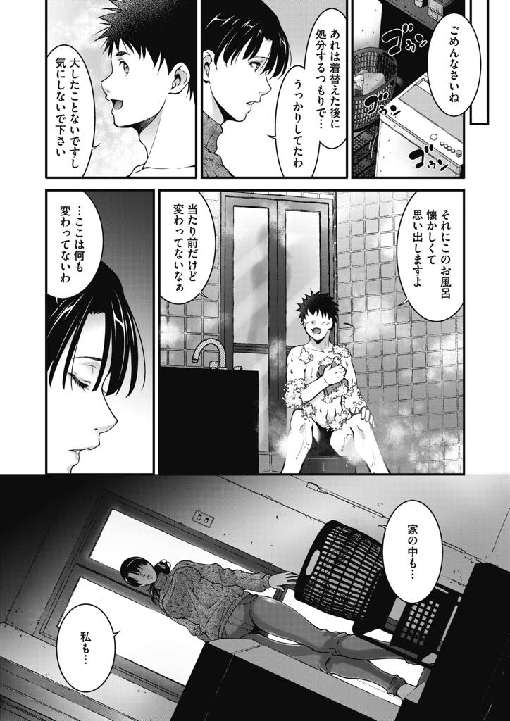 【エロ漫画】母親のように接してきた近所の男の子とお風呂に入り女として見られ嬉しくなる爆乳未亡人...フェラで抜いてもらい昔から美しさの変わらない彼女と初めてエッチし本当に感じているのかおまんこに聞き中出しセックス【東磨樹:Aiseki】