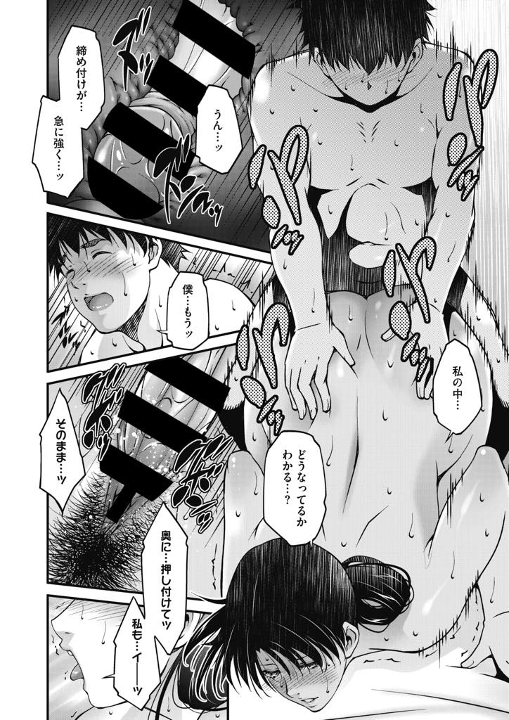 【エロ漫画】母親のように接してきた近所の男の子とお風呂に入り女として見られ嬉しくなる爆乳未亡人...フェラで抜いてもらい昔から美しさの変わらない彼女と初めてエッチし本当に感じているのかおまんこに聞き中出しセックス【東磨樹:Aiseki】