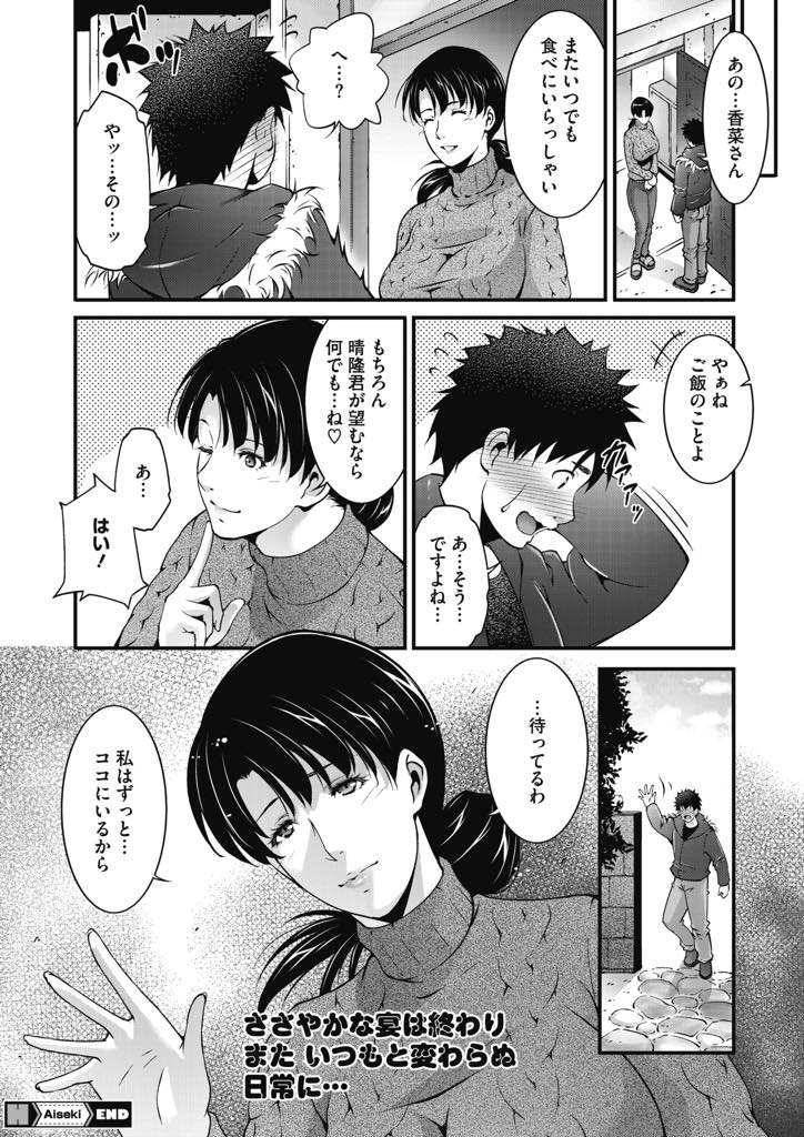 【エロ漫画】母親のように接してきた近所の男の子とお風呂に入り女として見られ嬉しくなる爆乳未亡人...フェラで抜いてもらい昔から美しさの変わらない彼女と初めてエッチし本当に感じているのかおまんこに聞き中出しセックス【東磨樹:Aiseki】