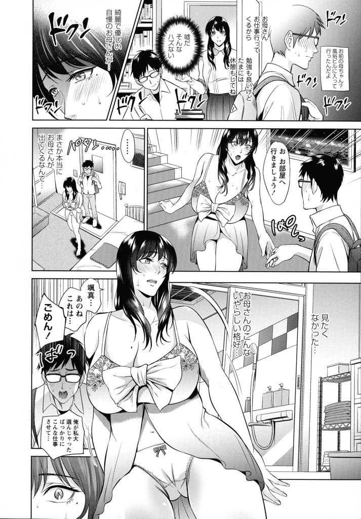 【エロ漫画】風俗で働いている噂を聞きつけた息子に指名されるNo.1風俗嬢のママ...頑張って大学に入った息子を得意のマットプレイで癒してあげ他のお客さんともエッチすることに嫉妬した彼だけの風俗嬢になり近親中出しセックス【夏のおやつ:母はNo.1嬢】