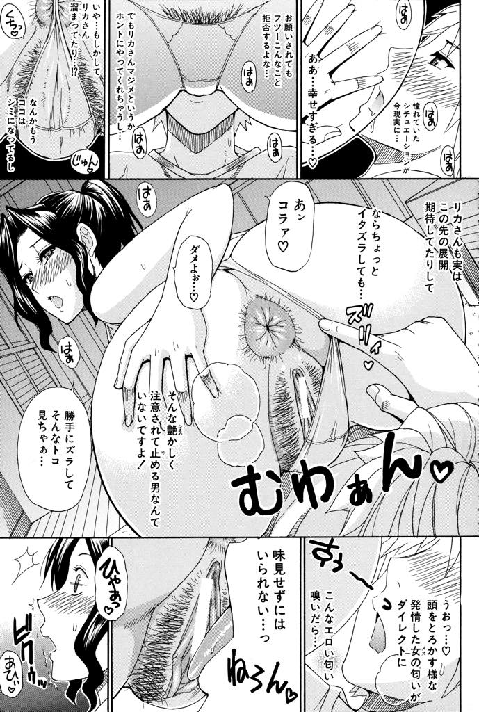 【エロ漫画】隣人の大学生にお昼ご飯のリクエストを聞き告白される巨乳人妻...冗談でも嬉しいことを言ってくれた彼にお礼に顔面騎乗を要求され恥ずかしながらもしてあげると破裂しそうにチンポが勃起し堪らず浮気中出しセックス【春城秋介:隣の人妻さん】