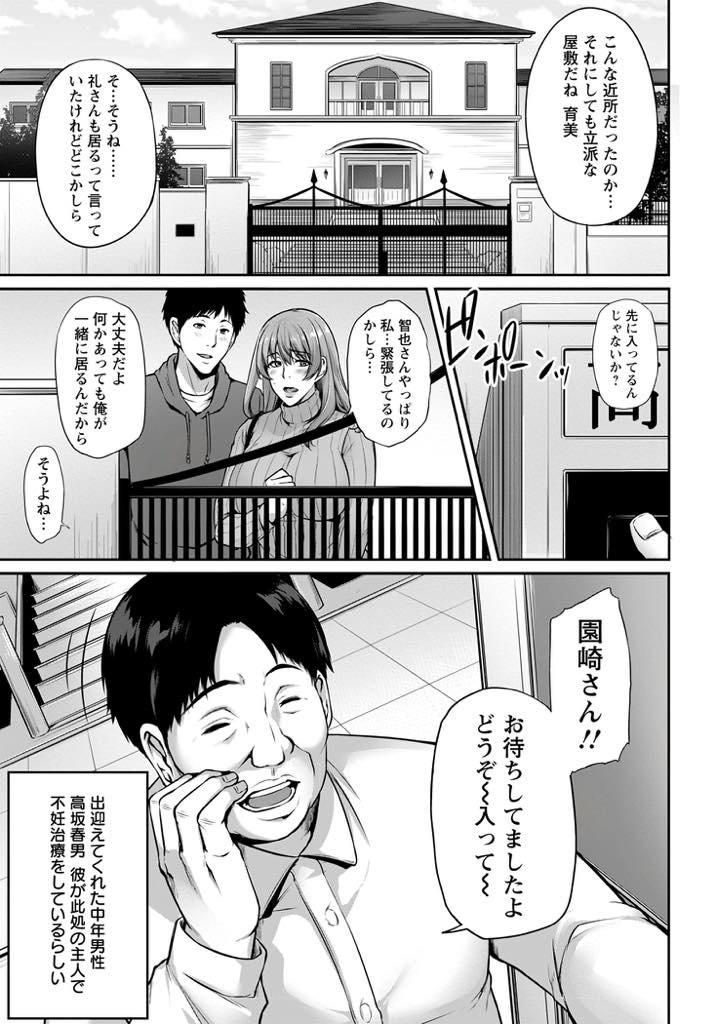 【エロ漫画】子作りをしても妊娠できないことに悩み妊娠しやすくなるという専門家を紹介される爆乳人妻...専門家の先生に未開発なマンコに種付けしてもらうことにハマってしまい毎日通いつめNTR中出しセックス【雪國おまる:不倫治療〜他人の種でもいいですか？〜】