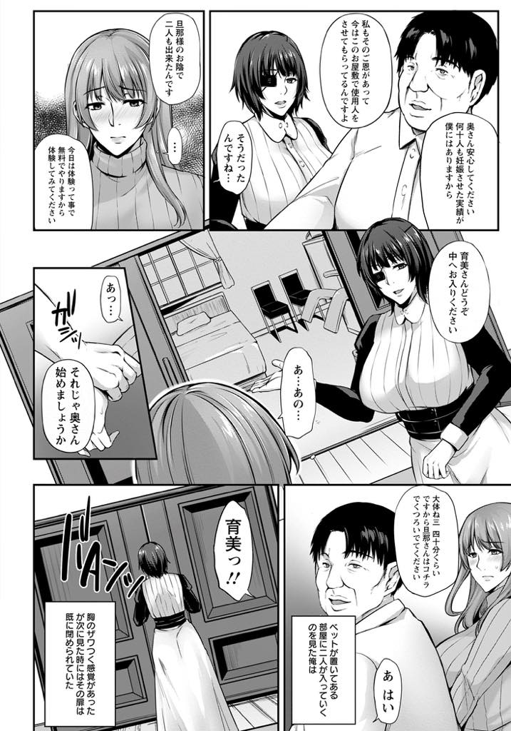 【エロ漫画】子作りをしても妊娠できないことに悩み妊娠しやすくなるという専門家を紹介される爆乳人妻...専門家の先生に未開発なマンコに種付けしてもらうことにハマってしまい毎日通いつめNTR中出しセックス【雪國おまる:不倫治療〜他人の種でもいいですか？〜】