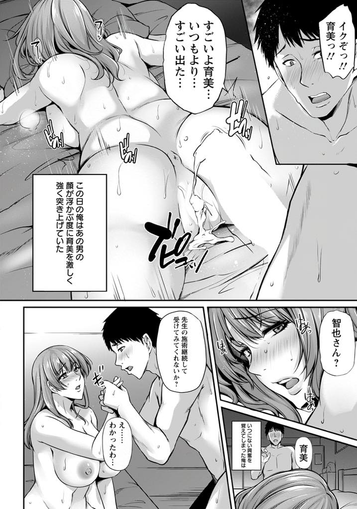 【エロ漫画】子作りをしても妊娠できないことに悩み妊娠しやすくなるという専門家を紹介される爆乳人妻...専門家の先生に未開発なマンコに種付けしてもらうことにハマってしまい毎日通いつめNTR中出しセックス【雪國おまる:不倫治療〜他人の種でもいいですか？〜】