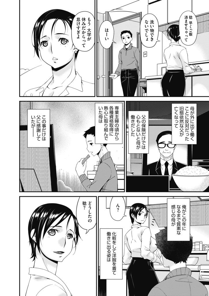 【エロ漫画】働きに出るため身だしなみを整えた姿に女を感じた息子に欲情される巨乳未亡人...母親が職場の男を連れてきて嫉妬してしまい自分の女のするためにレイプし父よりも愛してあげ近親中出しセックス【唄飛鳥:母、想うとき...】