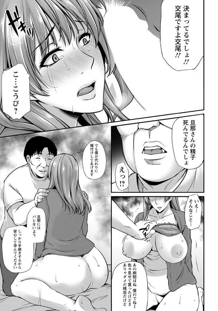 【エロ漫画】子作りをしても妊娠できないことに悩み妊娠しやすくなるという専門家を紹介される爆乳人妻...専門家の先生に未開発なマンコに種付けしてもらうことにハマってしまい毎日通いつめNTR中出しセックス【雪國おまる:不倫治療〜他人の種でもいいですか？〜】