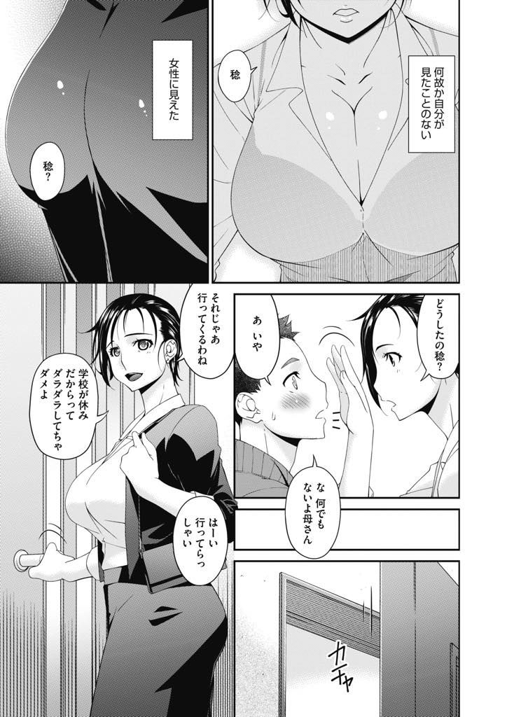 【エロ漫画】働きに出るため身だしなみを整えた姿に女を感じた息子に欲情される巨乳未亡人...母親が職場の男を連れてきて嫉妬してしまい自分の女のするためにレイプし父よりも愛してあげ近親中出しセックス【唄飛鳥:母、想うとき...】