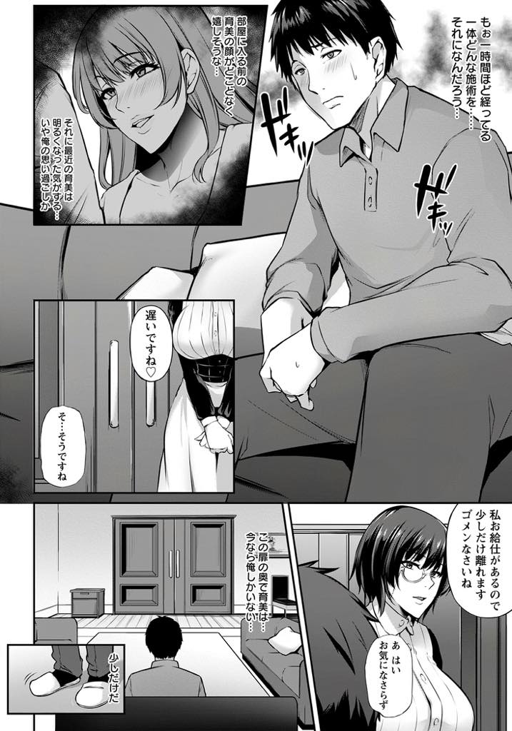 【エロ漫画】子作りをしても妊娠できないことに悩み妊娠しやすくなるという専門家を紹介される爆乳人妻...専門家の先生に未開発なマンコに種付けしてもらうことにハマってしまい毎日通いつめNTR中出しセックス【雪國おまる:不倫治療〜他人の種でもいいですか？〜】