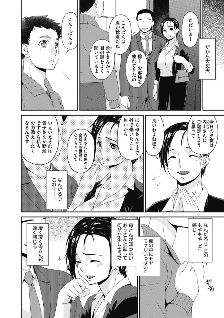 【エロ漫画】働きに出るため身だしなみを整えた姿に女を感じた息子に欲情される巨乳未亡人...母親が職場の男を連れてきて嫉妬してしまい自分の女のするためにレイプし父よりも愛してあげ近親中出しセックス【唄飛鳥:母、想うとき...】