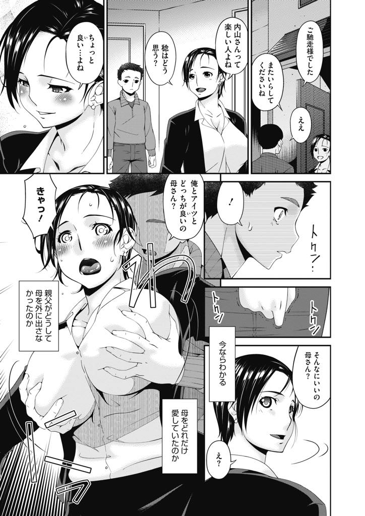 【エロ漫画】働きに出るため身だしなみを整えた姿に女を感じた息子に欲情される巨乳未亡人...母親が職場の男を連れてきて嫉妬してしまい自分の女のするためにレイプし父よりも愛してあげ近親中出しセックス【唄飛鳥:母、想うとき...】