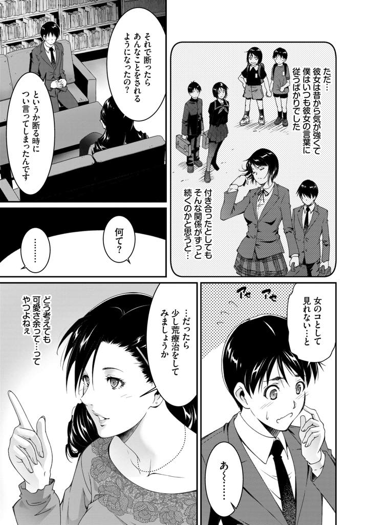 【エロ漫画】幼馴染同士の恋愛相談を受け強引な手で仲を取り持ってあげる巨乳教師...生徒同士のセックスを見届けたあとお礼に3Pに誘われ彼女と張り合ってチンポに奉仕し中出しセックス【東磨樹:Cleansing Teacher】