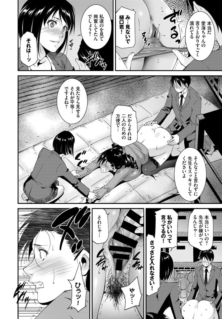 【エロ漫画】幼馴染同士の恋愛相談を受け強引な手で仲を取り持ってあげる巨乳教師...生徒同士のセックスを見届けたあとお礼に3Pに誘われ彼女と張り合ってチンポに奉仕し中出しセックス【東磨樹:Cleansing Teacher】