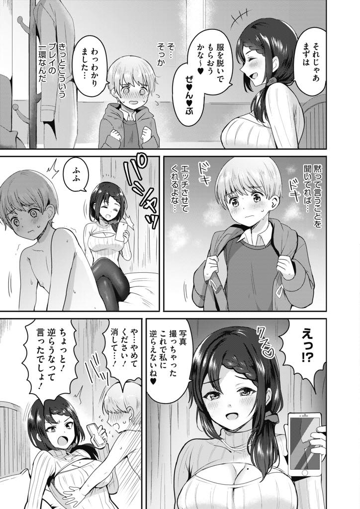 【エロ漫画】エッチできると思って食いついてきたショタを虐めるドSな巨乳お姉さん...イジメすぎて泣かせてしまいお詫びに筆下ろししてあげ勢いの強い射精を見て膣内に欲しくなりおねショタ中出しセックス【めーすけ:おねえちゃんといっしょ】