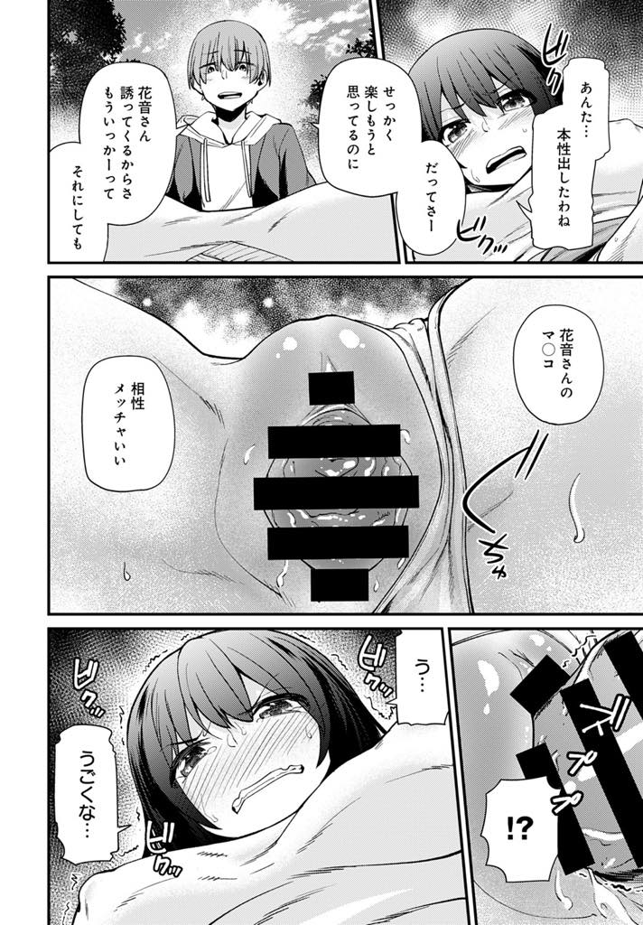 【エロ漫画】(1/2話)仲良しな幼馴染と彼氏の貶し合いになり一日だけ彼氏を交換して見定める巨乳JK...女たらしな先輩の本性を暴こくため隙を見せるとレイプされ相性のいいチンポから逃れられずNTRセックス【maco:彼氏×交換〜親友の彼氏品定め中〜】