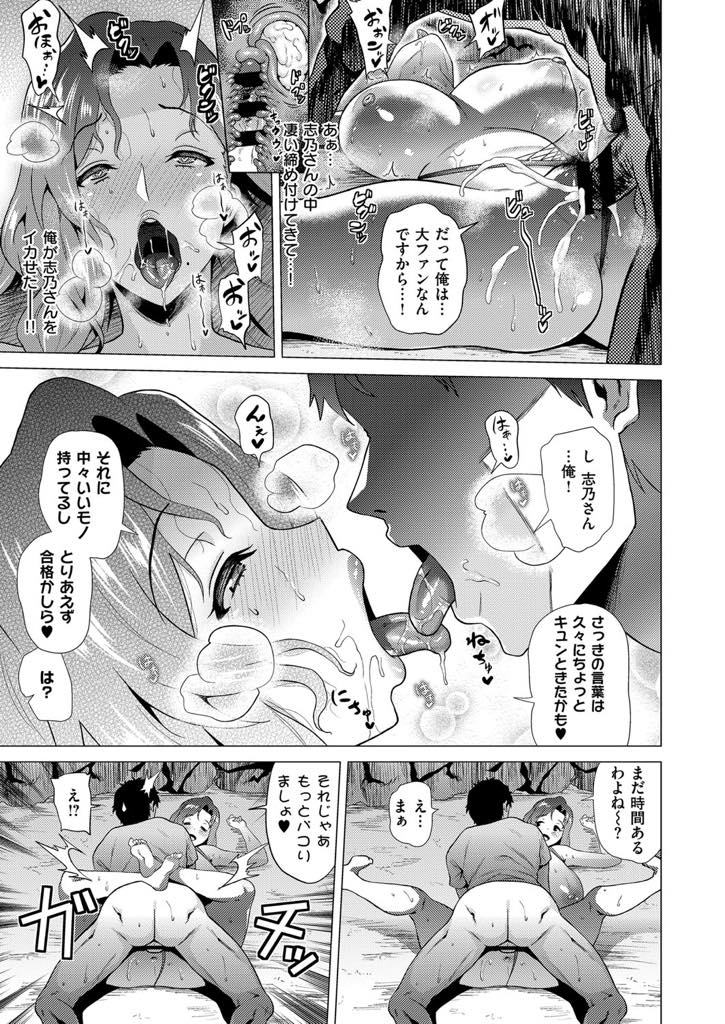 【エロ漫画】ビーチでの撮影でトイレに行く手間を惜しみ茂みでおしっこをし新人スタッフに覗かれてしまう爆乳グラビアアイドル...一切恥じらいを見せない彼女に筆下ろしされ男として舐められ癪に触り憧れの彼女に責め返し気持ちを込めて中出しセックス【ヨッコラ:享楽アイランド】