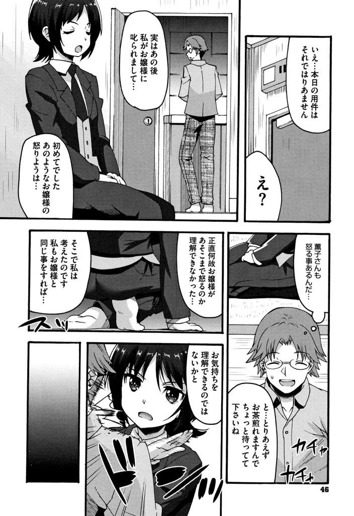 【エロ漫画】(3/4話)お嬢様がお熱になる恋人がどれほどの男なのかエッチして確かめるボーイッシュなちっぱい執事...いきなり挿入しようとする男性経験のない彼女にしっかり前戯して挿入し快楽でだらしなく緩んだ顔を褒め中出しセックス【しのづかあつと:すきのかおり 第3話】