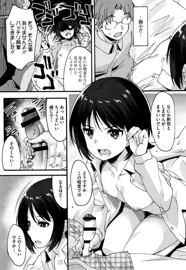 【エロ漫画】(3/4話)お嬢様がお熱になる恋人がどれほどの男なのかエッチして確かめるボーイッシュなちっぱい執事...いきなり挿入しようとする男性経験のない彼女にしっかり前戯して挿入し快楽でだらしなく緩んだ顔を褒め中出しセックス【しのづかあつと:すきのかおり 第3話】