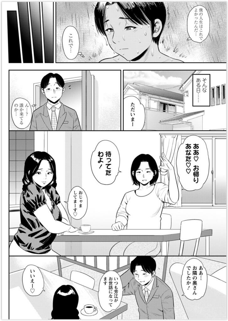 【エロ漫画】妻に満足していなさそうな隣の旦那を不倫に誘う爆乳人妻...パンツが見えるように足を開き妻にバレないように足コキしてくるエロい奥さんに我慢できず不倫のスリルと背徳感に気持ちを昂らせ浮気中出しセックス【ザキザラキ:僕の不倫体験】