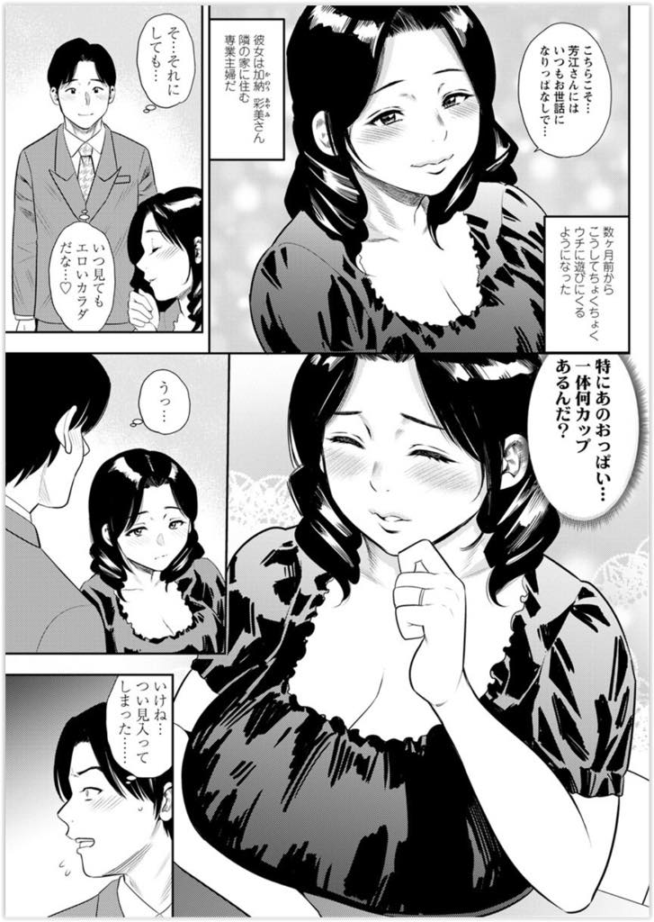 【エロ漫画】妻に満足していなさそうな隣の旦那を不倫に誘う爆乳人妻...パンツが見えるように足を開き妻にバレないように足コキしてくるエロい奥さんに我慢できず不倫のスリルと背徳感に気持ちを昂らせ浮気中出しセックス【ザキザラキ:僕の不倫体験】