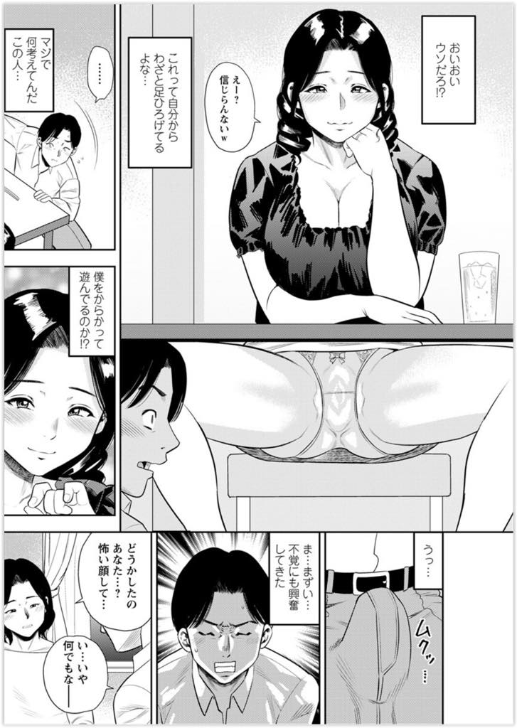 【エロ漫画】妻に満足していなさそうな隣の旦那を不倫に誘う爆乳人妻...パンツが見えるように足を開き妻にバレないように足コキしてくるエロい奥さんに我慢できず不倫のスリルと背徳感に気持ちを昂らせ浮気中出しセックス【ザキザラキ:僕の不倫体験】