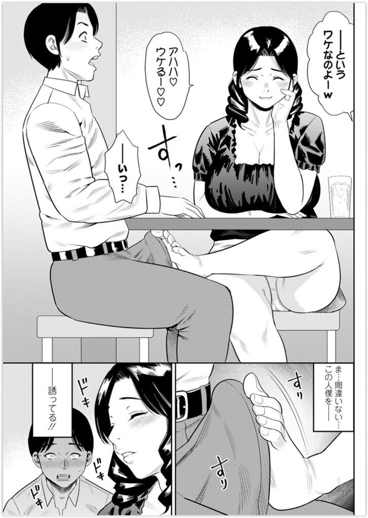 【エロ漫画】妻に満足していなさそうな隣の旦那を不倫に誘う爆乳人妻...パンツが見えるように足を開き妻にバレないように足コキしてくるエロい奥さんに我慢できず不倫のスリルと背徳感に気持ちを昂らせ浮気中出しセックス【ザキザラキ:僕の不倫体験】