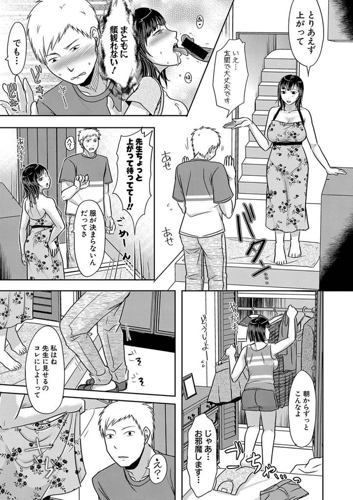 【エロ漫画】家庭教師の先生が授業中娘に手を出さないように性処理しようとする巨乳人妻...娘の成績をあげてくれたお礼にデート前にフェラし妄想していたチンポを挿れてもらい浮気中出しセックス【黒金真樹:気になるあの子の母親は】