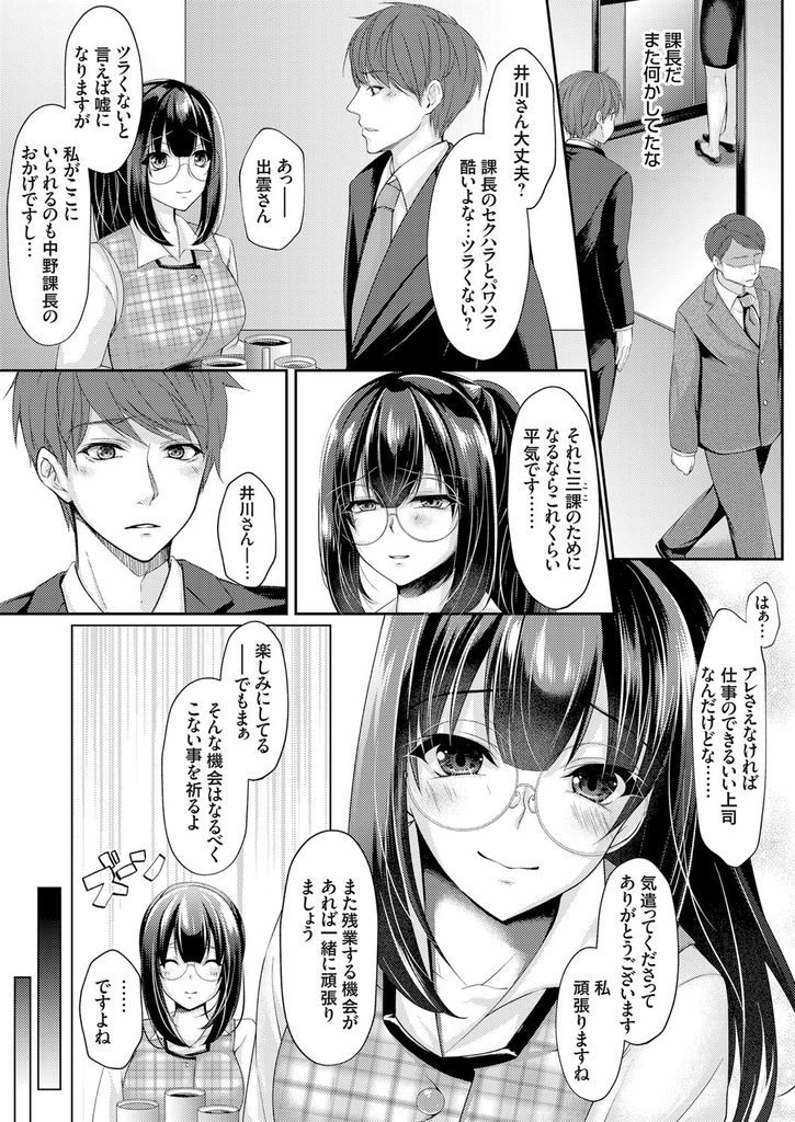 【エロ漫画】他の会社を陥れるために優秀な社員の悪事を暴く気の弱そうな巨乳OL...初日からみんなの前でお尻を触ってきた課長にセクハラを認めるまで射精できないように扱き再犯しないように搾精中出しセックス【ちょこみんと:粛性致します！！】