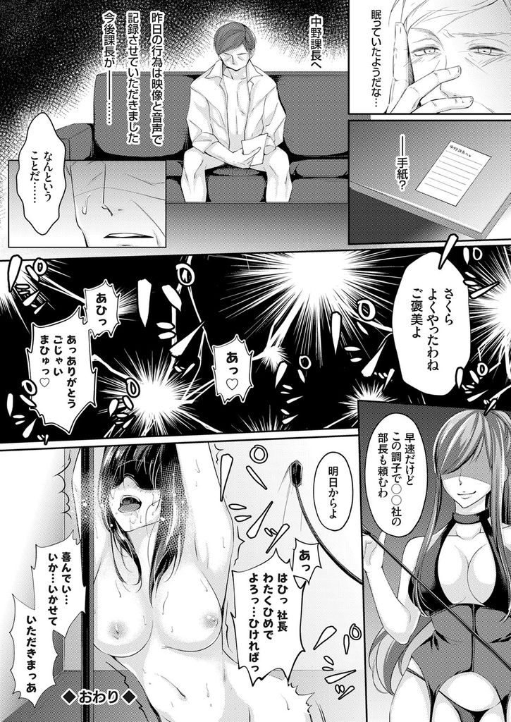 【エロ漫画】他の会社を陥れるために優秀な社員の悪事を暴く気の弱そうな巨乳OL...初日からみんなの前でお尻を触ってきた課長にセクハラを認めるまで射精できないように扱き再犯しないように搾精中出しセックス【ちょこみんと:粛性致します！！】