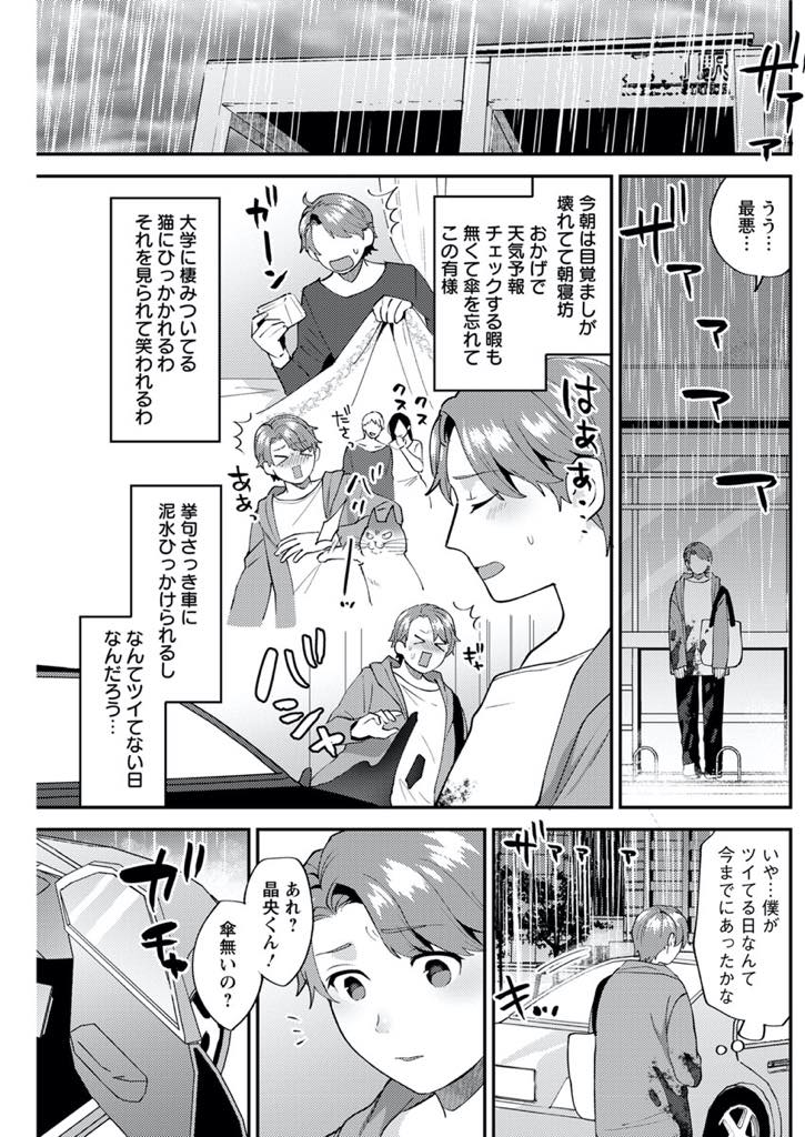 【エロ漫画】(1/4話)旦那の教え子の巨根を見て触ってみたくなりフェラする爆乳人妻...大きすぎて旦那のゴムじゃ付けられなかったので生ハメで筆下ろししすごい量の精液をぶっかけられ浮気セックス【十はやみ:ツイてない日 第1話】