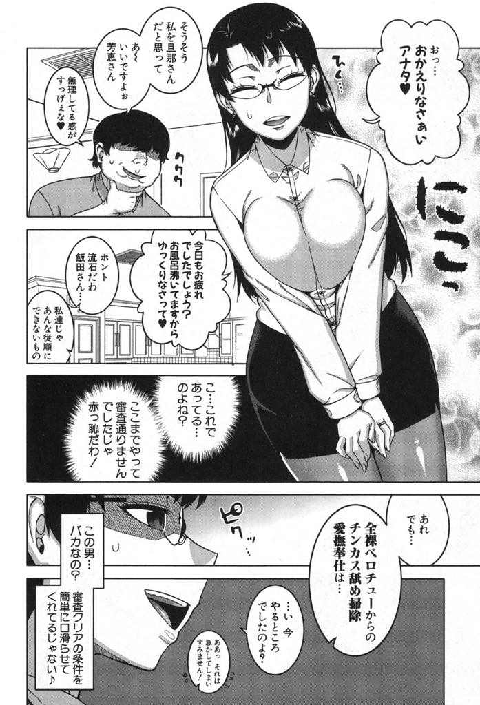 【エロ漫画】(4/4話)夫婦仲調査でA判定通知をもらうところを他の見下している奥さん方に見せつけたい高慢な巨乳人妻...急遽再審査することになり良い評価をもらうため夫に従順な妻を演じ恥垢をキレイに舐め取り下品に腰を振ってご奉仕し浮気中出しセックス【高津:夫婦仲調査員 下田努】