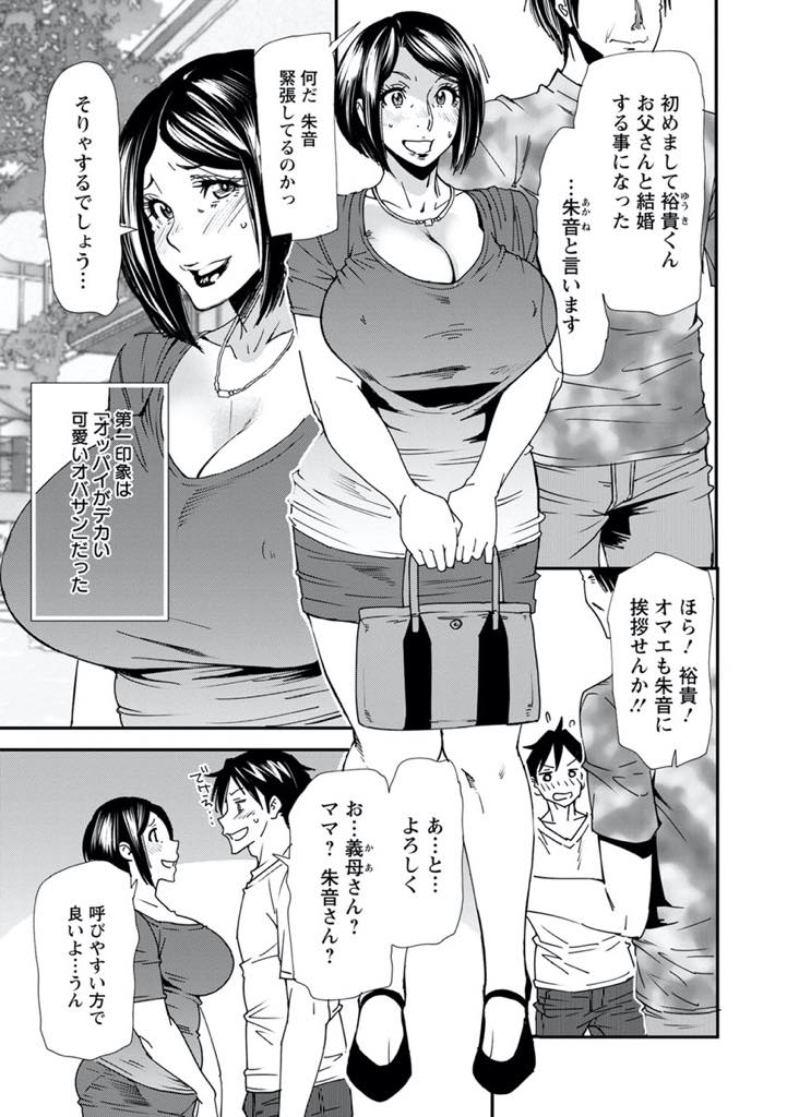 【エロ漫画】(2/9話)コスプレ風俗で働いていることを黙って子持ちの男と結婚した爆乳熟女...友達のお気に入りの風俗嬢が義母だと知らずお店に連れていかれ彼女の喘ぎ声を聞き胸のざわつきを感じながら他の嬢とコスプレセックス【大嶋亮:義母色果実 第1話 秘密】