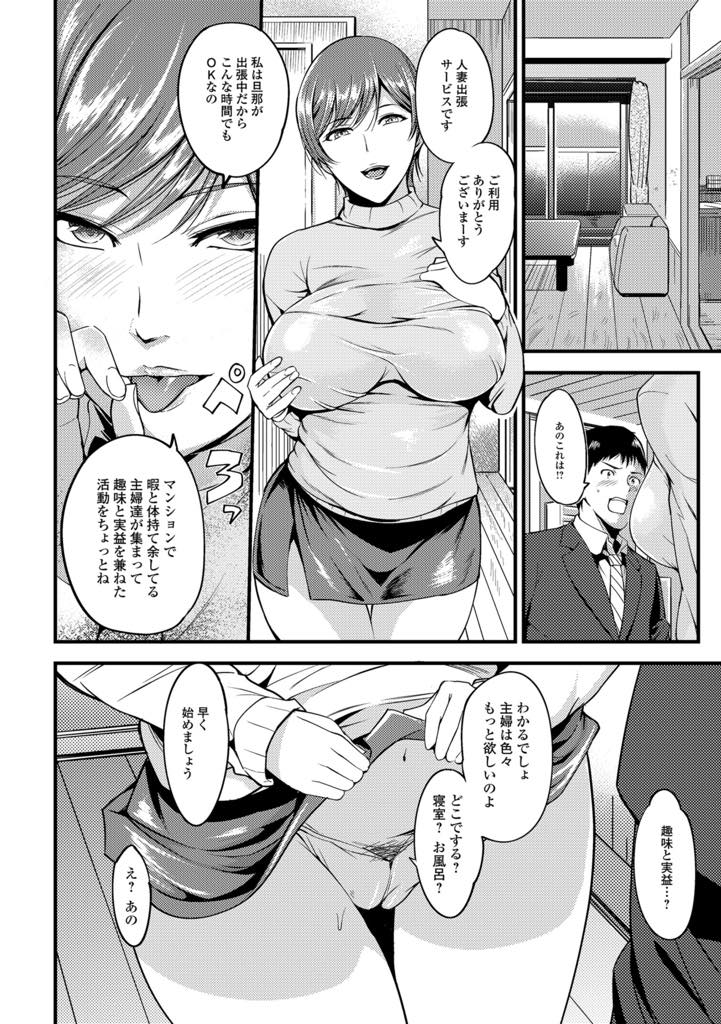 【エロ漫画】性欲解消のためにマンション内の男限定でデリヘルをする爆乳人妻...初めてで緊張する彼をパイズリで抜き特別料金で筆下ろししてあげがっつくようなピストンされ連続中出しセックス【はんぺら:熟れた体のナイショの内職】