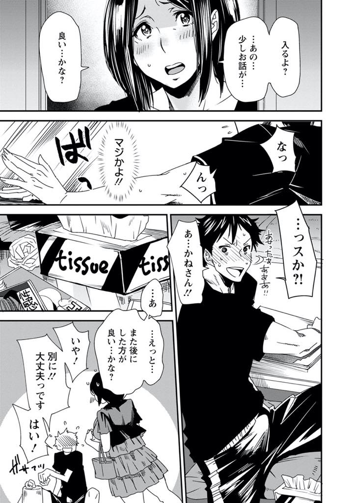 【エロ漫画】義息に風俗で働いていることを秘密にしてもらい応援されるコスプレイヤーの爆乳人妻...常連さんにもらったエロい下着をつけて出社し義息とエッチする妄想をしながらアヘ顔セックス【大嶋亮:義母色果実 第2話 予感】