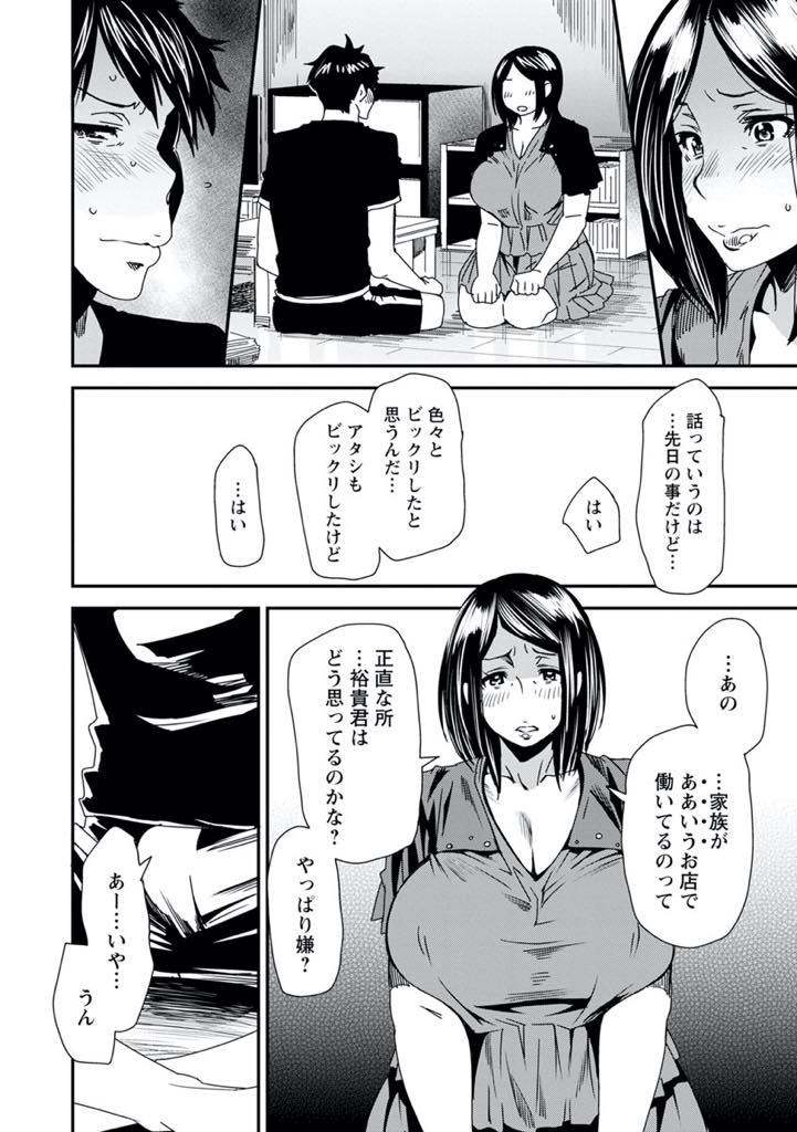 【エロ漫画】義息に風俗で働いていることを秘密にしてもらい応援されるコスプレイヤーの爆乳人妻...常連さんにもらったエロい下着をつけて出社し義息とエッチする妄想をしながらアヘ顔セックス【大嶋亮:義母色果実 第2話 予感】