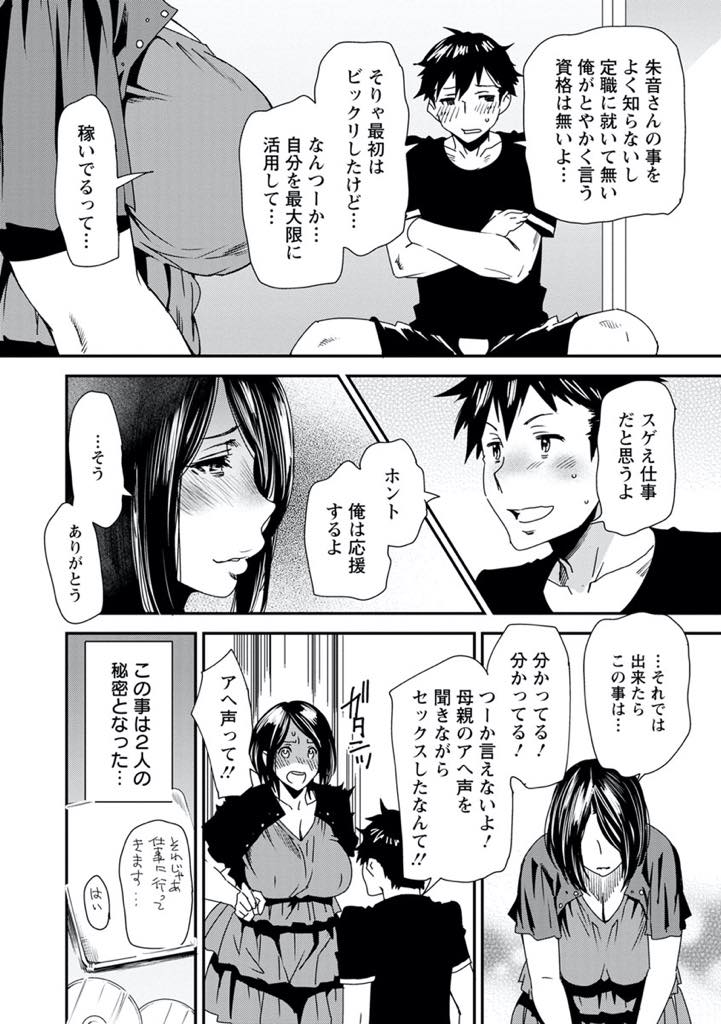 【エロ漫画】義息に風俗で働いていることを秘密にしてもらい応援されるコスプレイヤーの爆乳人妻...常連さんにもらったエロい下着をつけて出社し義息とエッチする妄想をしながらアヘ顔セックス【大嶋亮:義母色果実 第2話 予感】