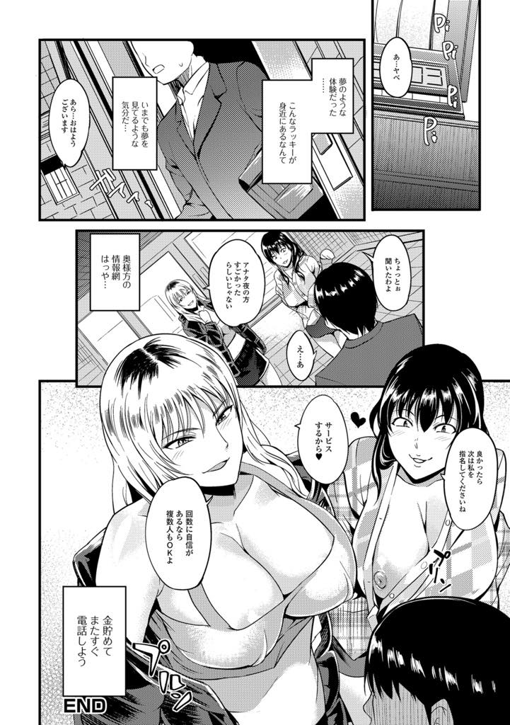 【エロ漫画】性欲解消のためにマンション内の男限定でデリヘルをする爆乳人妻...初めてで緊張する彼をパイズリで抜き特別料金で筆下ろししてあげがっつくようなピストンされ連続中出しセックス【はんぺら:熟れた体のナイショの内職】