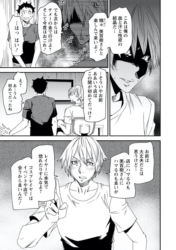 【エロ漫画】(3/9話)義息に欲情され自宅で襲われかけるがギリギリで思い止まらせる爆乳人妻...親子の関係だからセックスできなかったので彼女が働くお店にお客として行き近親セックス【大嶋亮:義母色果実 第3話 快楽の決壊】