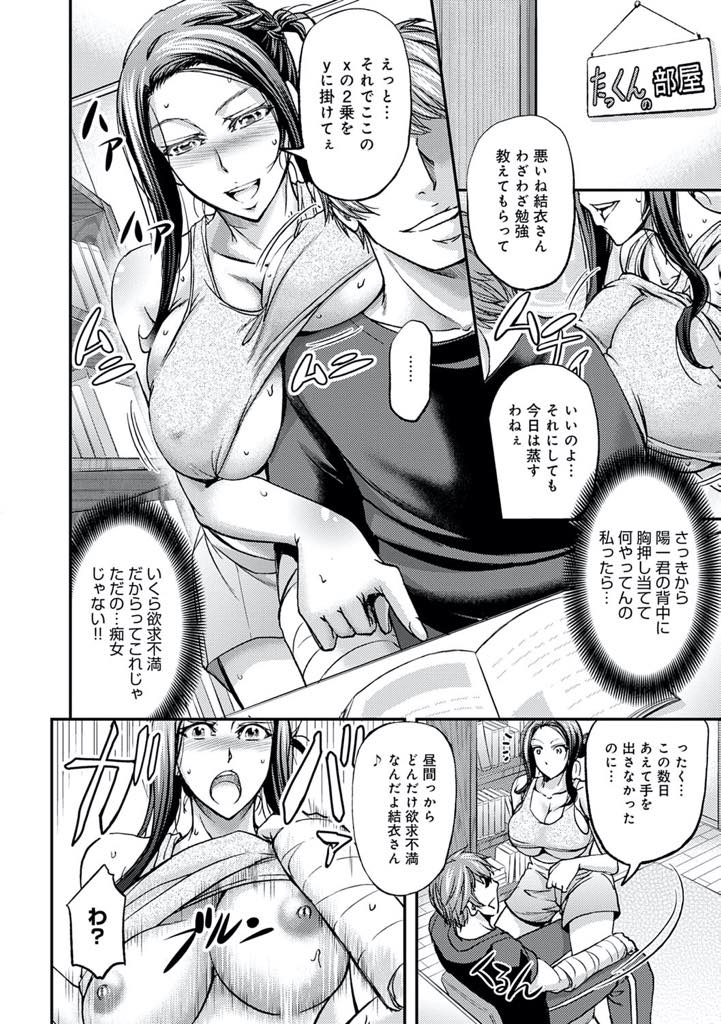 【エロ漫画】(1/3話)マザコンの息子と喧嘩して同じマンジョンのシングルマザーと息子を交換する巨乳ママ...腕を怪我している彼の性処理を手伝ってあげチンポの匂いが忘れられなくなり雌犬のように発情して中出しセックス【菊一もんじ:母子スワップ相姦〜新垣家の場合〜】