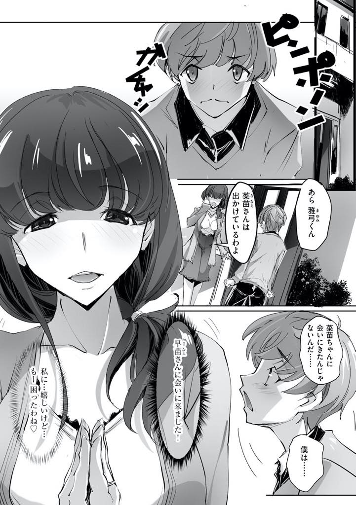 【エロ漫画】娘ではなく自分に会いに来た男の子が可愛くて家にあげて授乳手コキする巨乳ママ...手コキだけでは満足できず同級生が下の階にいるのにおばさんを孕ませることで頭がいっぱいになり大量中出しセックス【流ひょうご:ママかの】