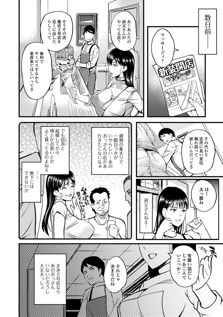 【エロ漫画】いつもいやらしい視線を向けてくる親戚のおじさんが経営するマッサージ店に招待される巨乳人妻...団地妻に人気のオイルエステで発情してしまい手だけじゃ満足できず快楽に従いおじさんのチンポで大声で喘ぎ浮気中出しセックス【はんぺら:妻揉み整体セラピー】