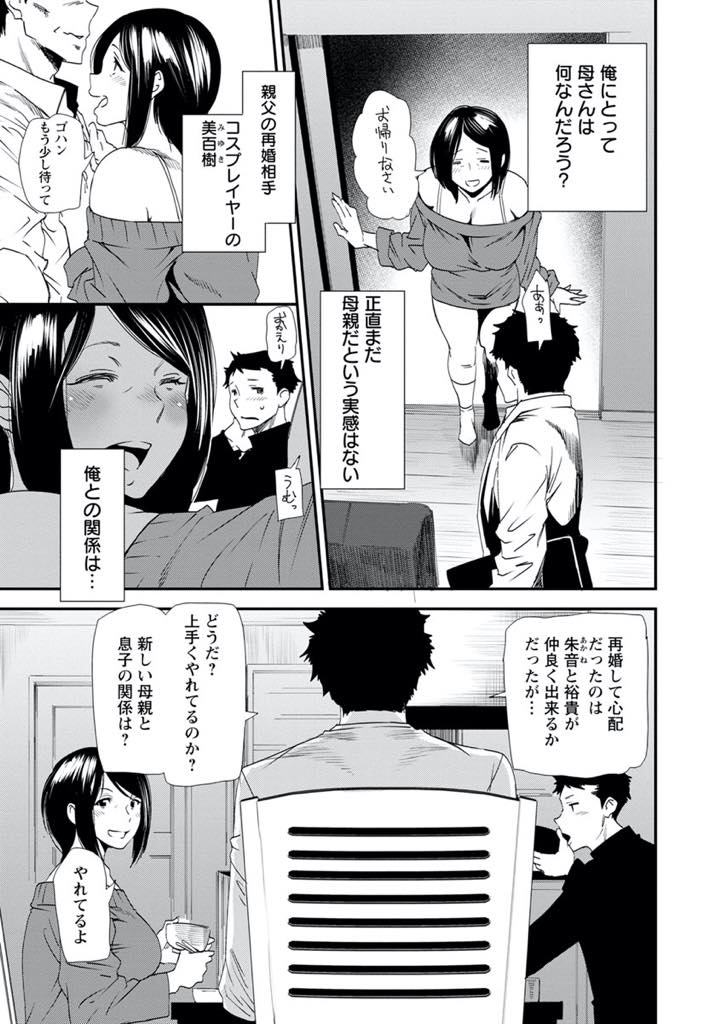 【エロ漫画】(6/9話)休日に義息と二人で出かけてコスプレハメ撮りする爆乳人妻...息子が嫉妬するようなことを言って挑発するとチンポをハメながら旦那との馴れ初めを語らされ近親中出しセックス【大嶋亮:義母色果実 第6話 告白】